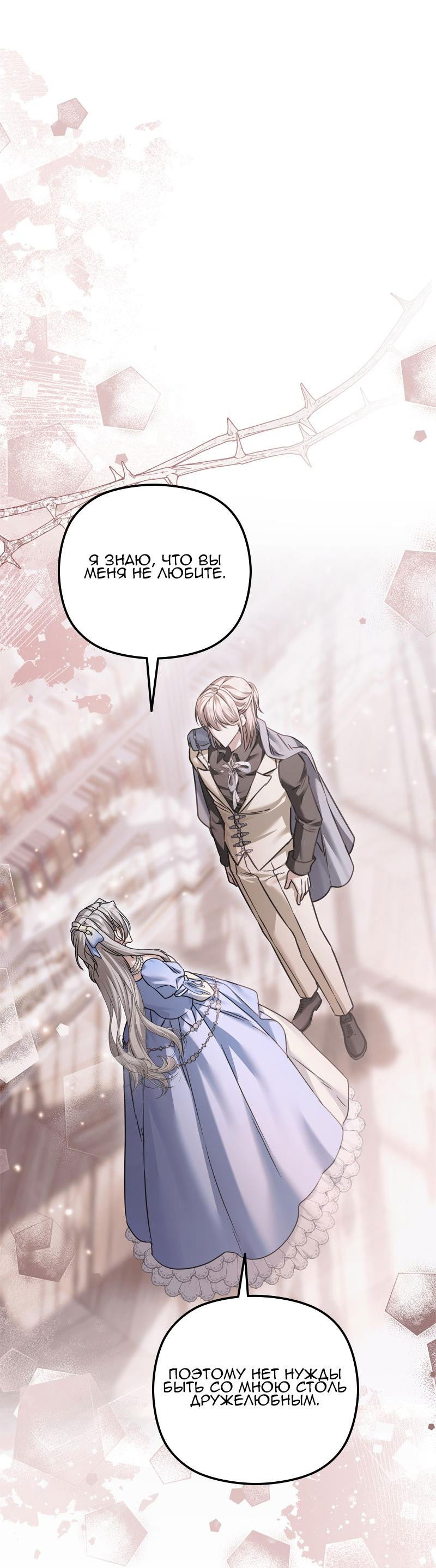 Манга Если хочешь супружеских обязательств - Глава 13 Страница 34