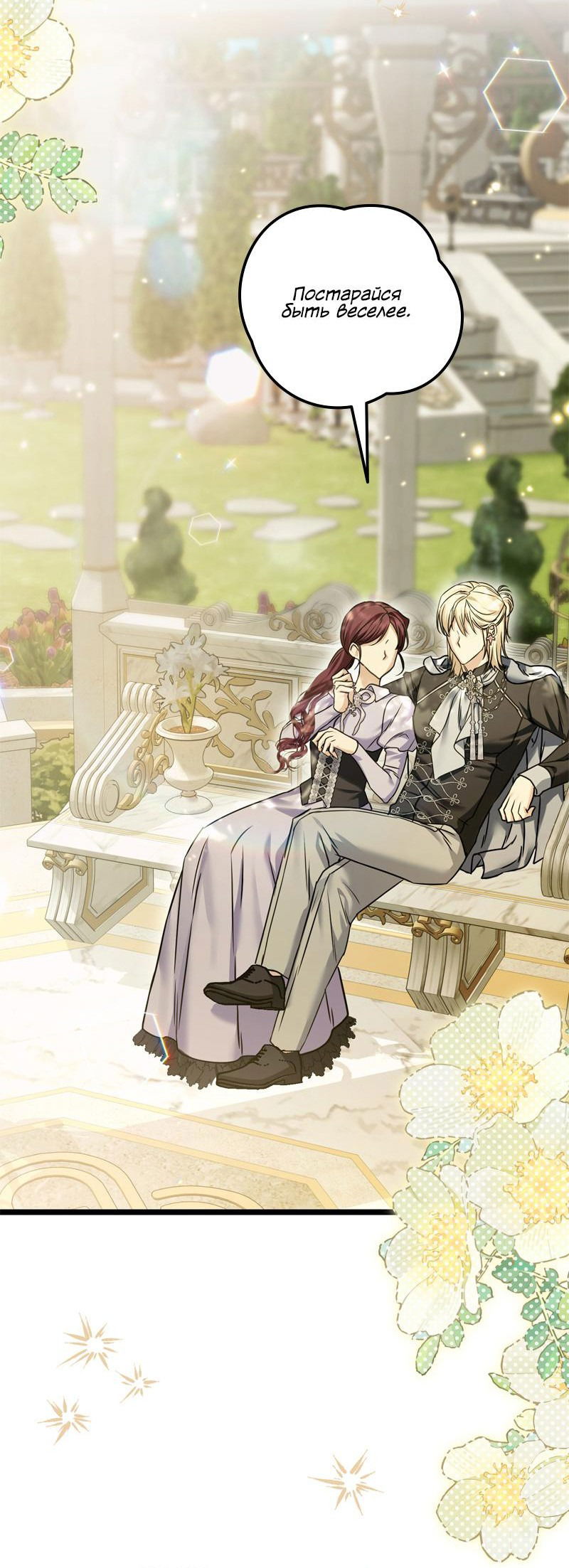 Манга Если хочешь супружеских обязательств - Глава 13 Страница 51