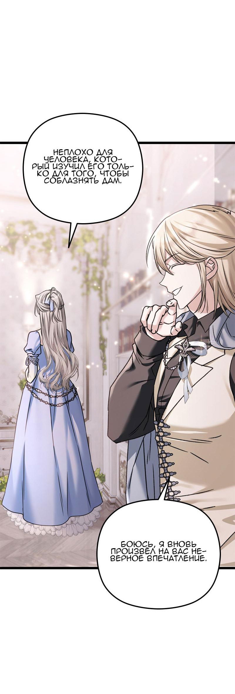 Манга Если хочешь супружеских обязательств - Глава 13 Страница 28