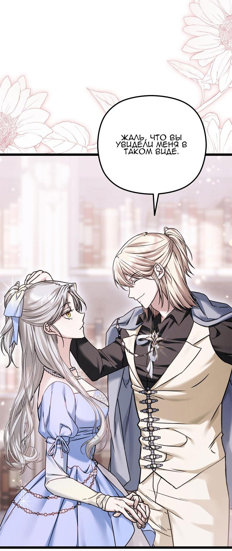 Манга Если хочешь супружеских обязательств - Глава 13 Страница 4