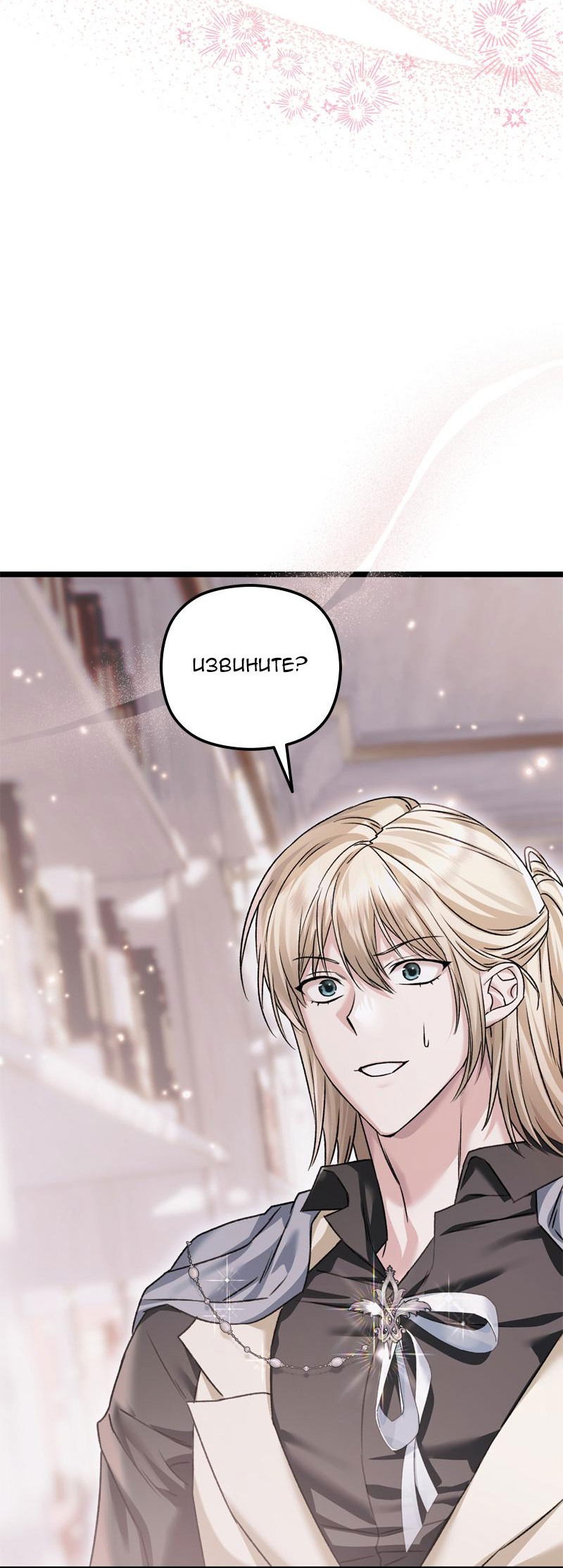 Манга Если хочешь супружеских обязательств - Глава 13 Страница 32