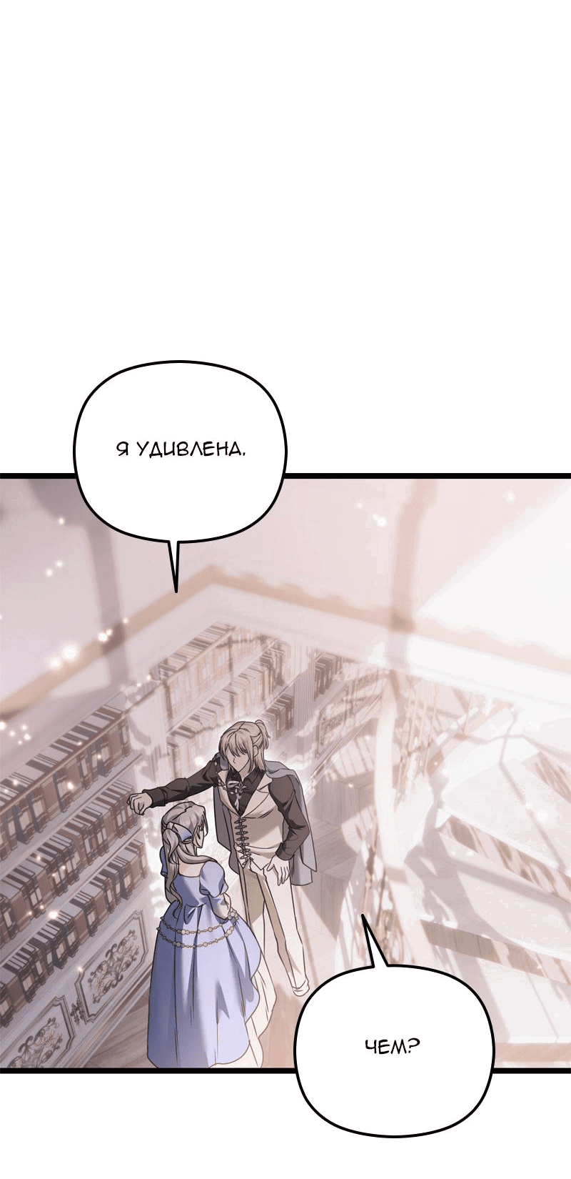 Манга Если хочешь супружеских обязательств - Глава 13 Страница 6