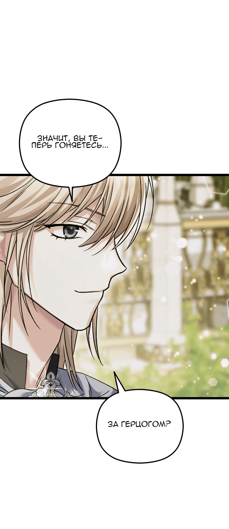 Манга Если хочешь супружеских обязательств - Глава 13 Страница 72
