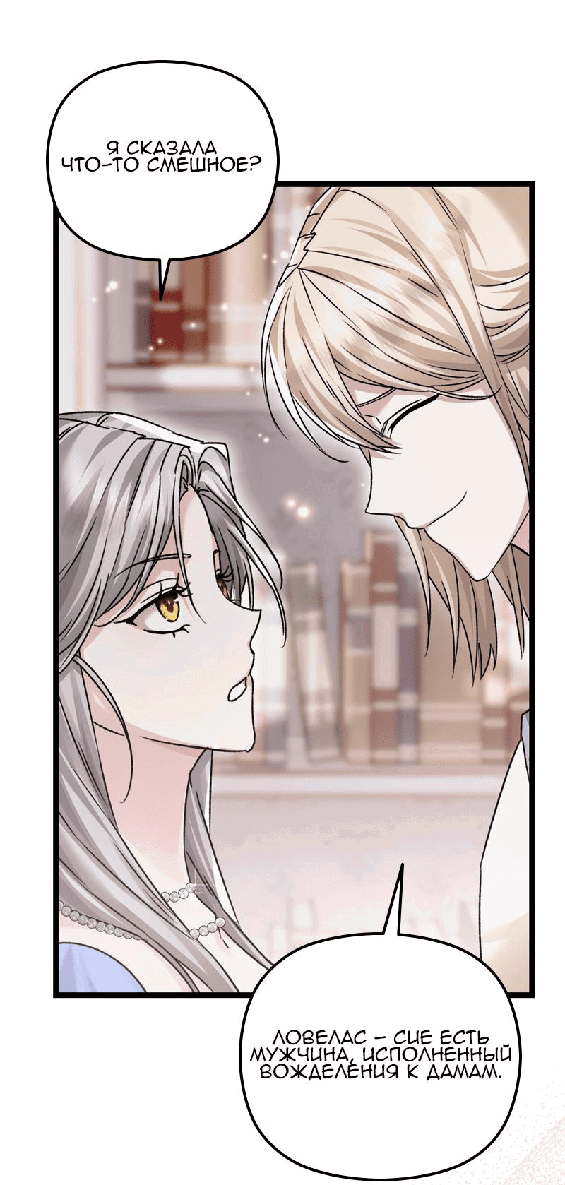 Манга Если хочешь супружеских обязательств - Глава 13 Страница 9