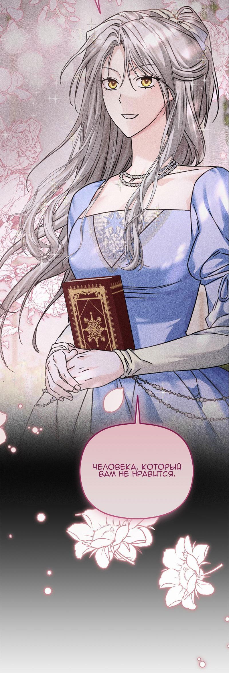 Манга Если хочешь супружеских обязательств - Глава 13 Страница 60