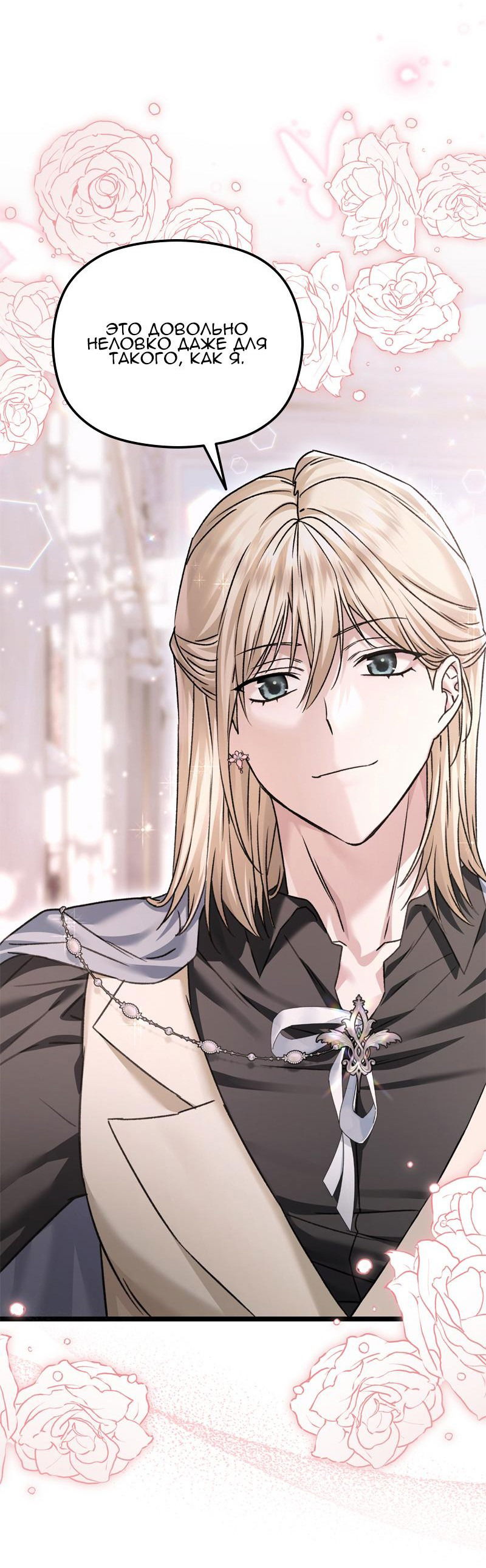 Манга Если хочешь супружеских обязательств - Глава 13 Страница 5