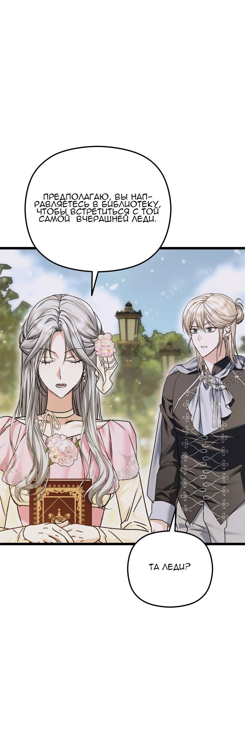 Манга Если хочешь супружеских обязательств - Глава 13 Страница 65