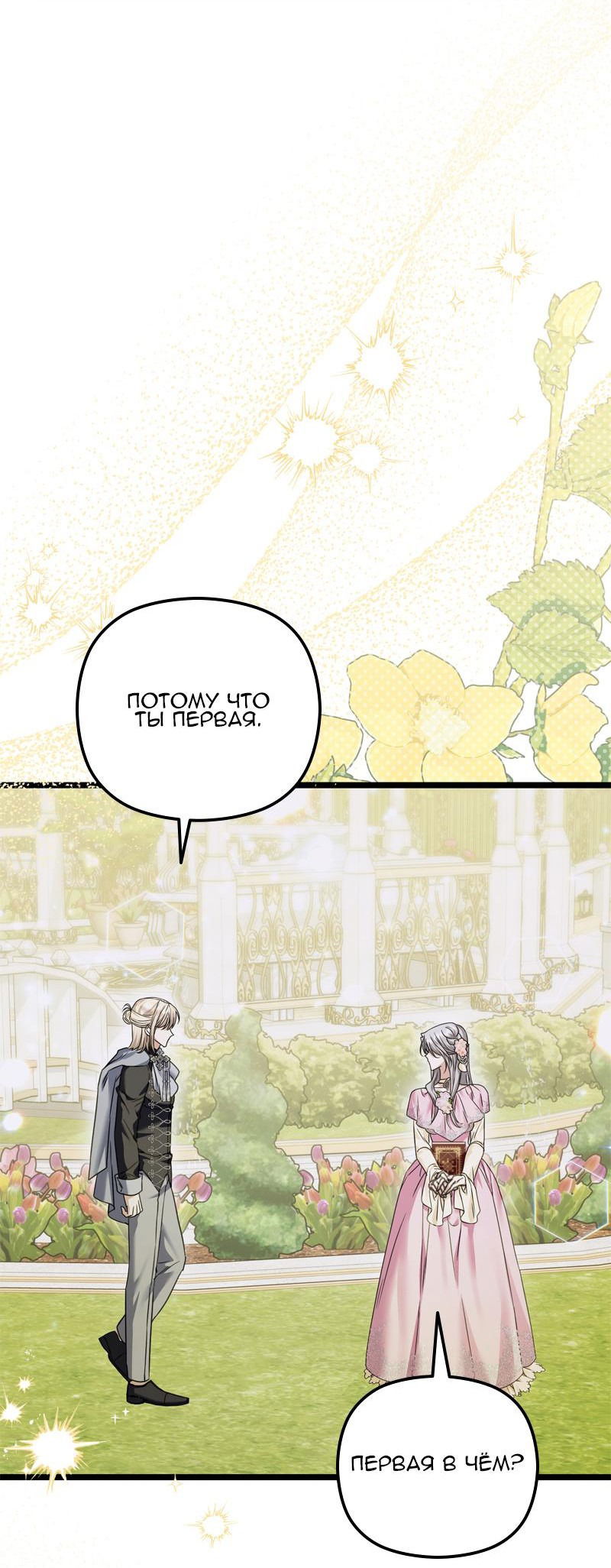 Манга Если хочешь супружеских обязательств - Глава 13 Страница 69