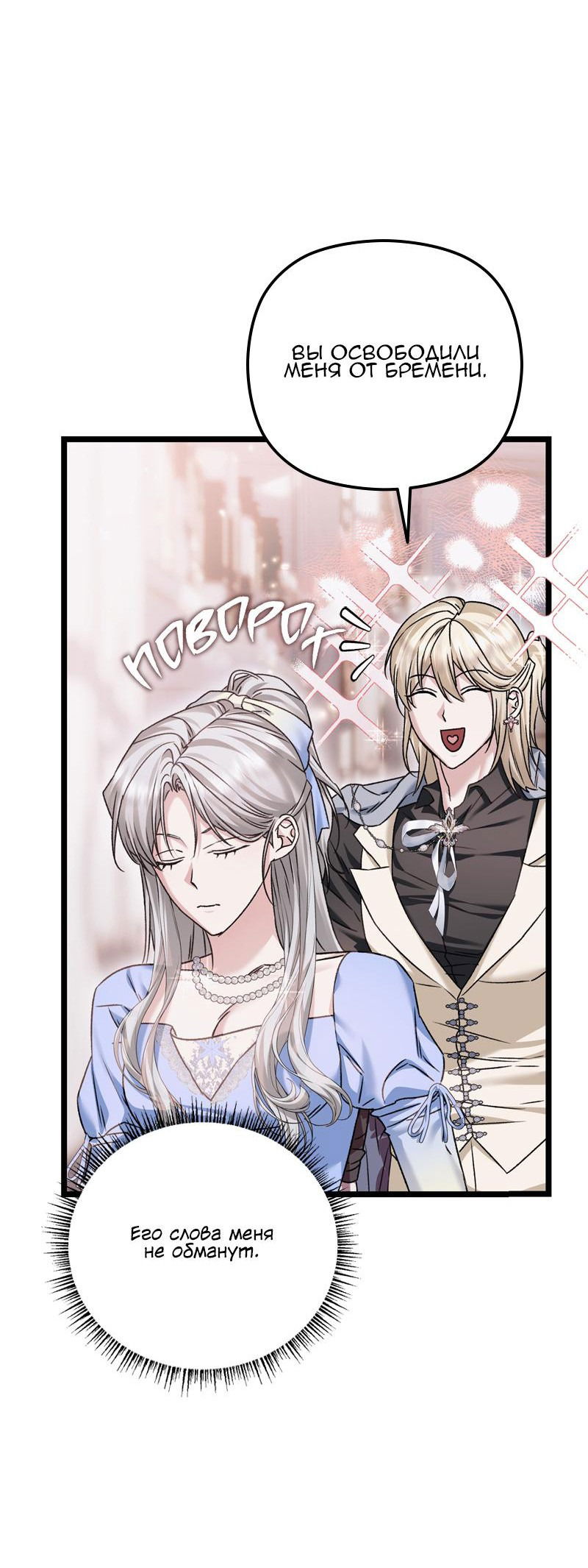 Манга Если хочешь супружеских обязательств - Глава 13 Страница 12