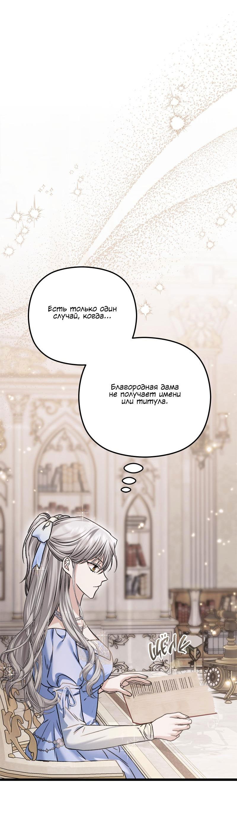 Манга Если хочешь супружеских обязательств - Глава 13 Страница 46