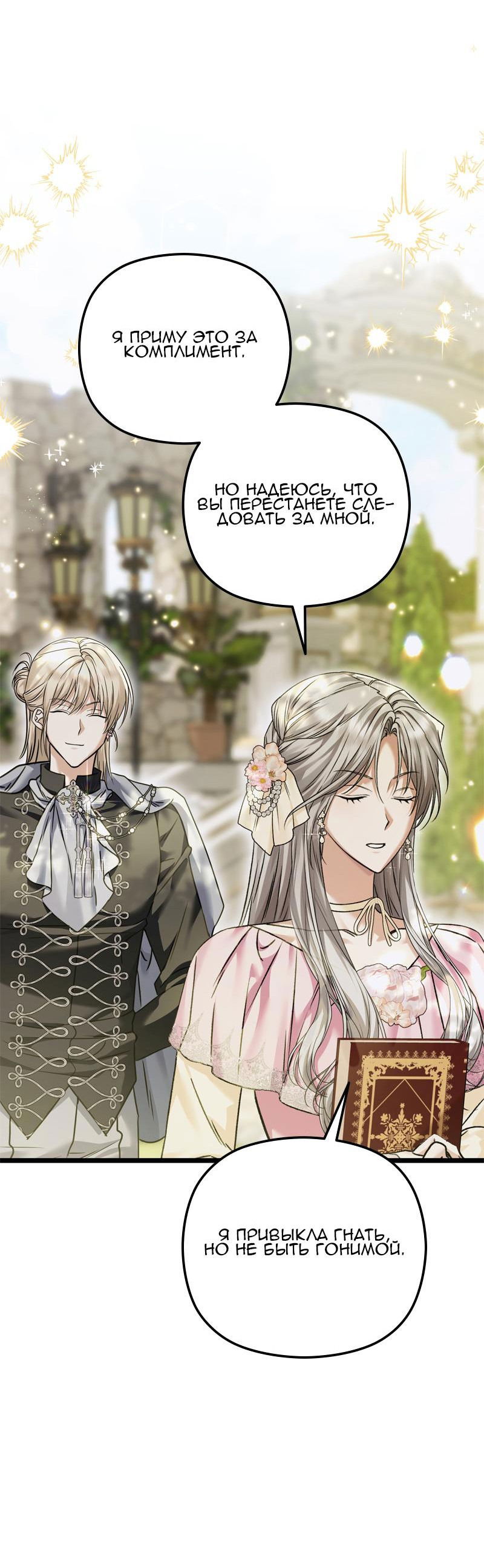 Манга Если хочешь супружеских обязательств - Глава 13 Страница 71