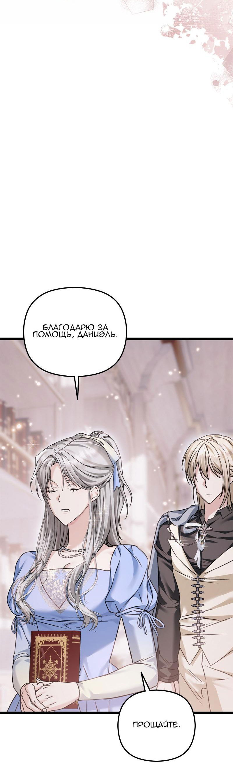 Манга Если хочешь супружеских обязательств - Глава 13 Страница 35