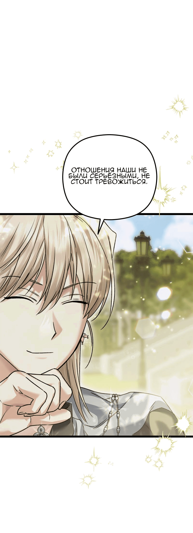 Манга Если хочешь супружеских обязательств - Глава 13 Страница 67