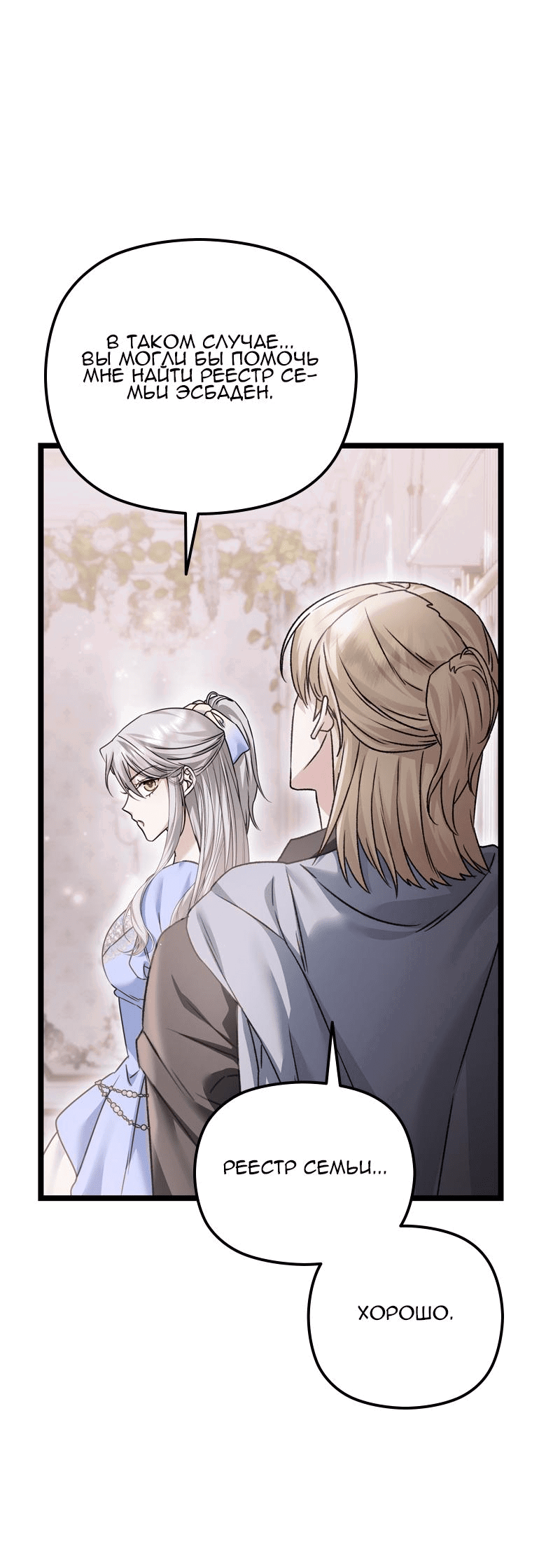 Манга Если хочешь супружеских обязательств - Глава 13 Страница 17