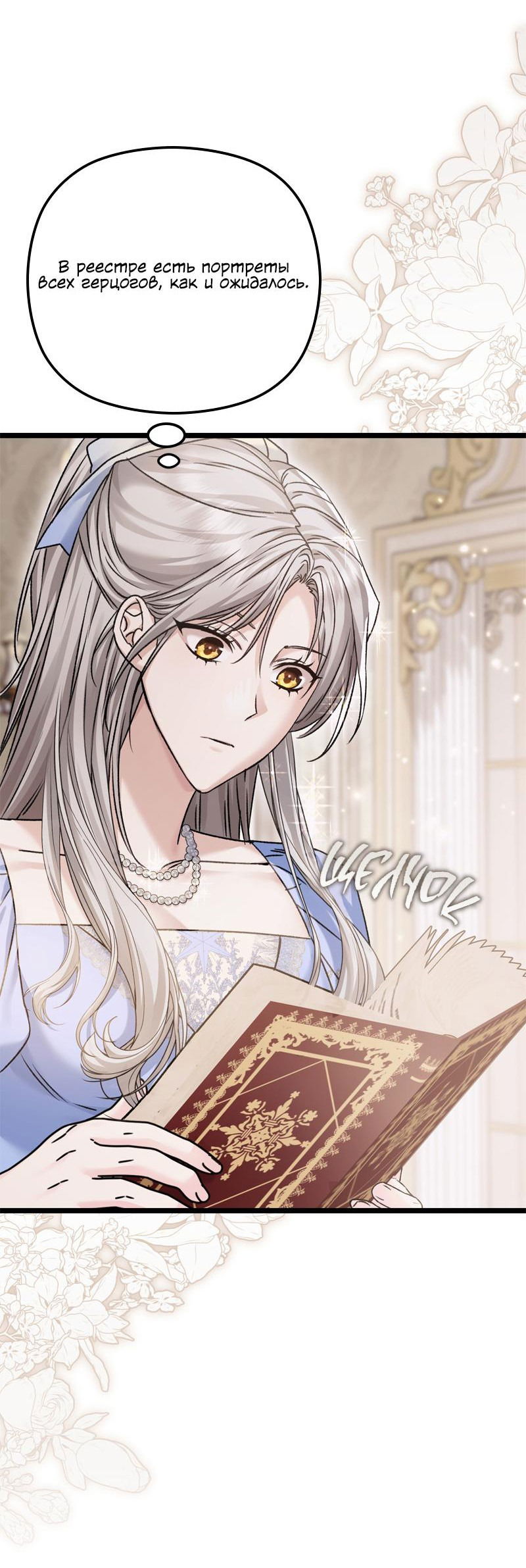 Манга Если хочешь супружеских обязательств - Глава 13 Страница 42