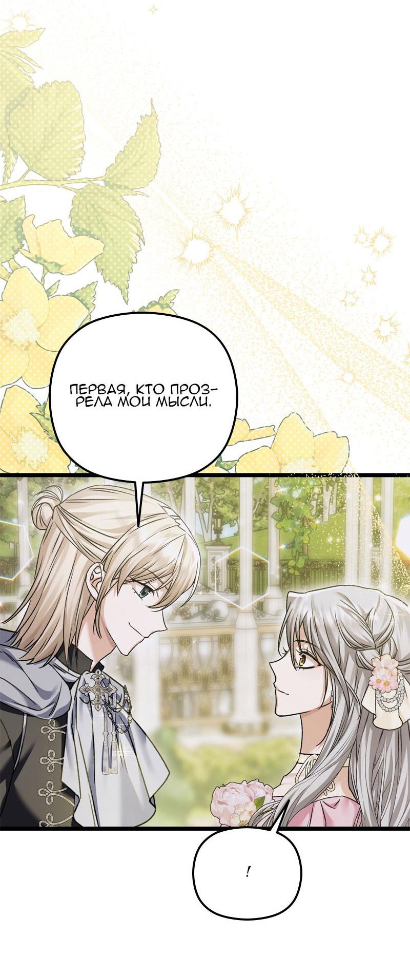 Манга Если хочешь супружеских обязательств - Глава 13 Страница 70