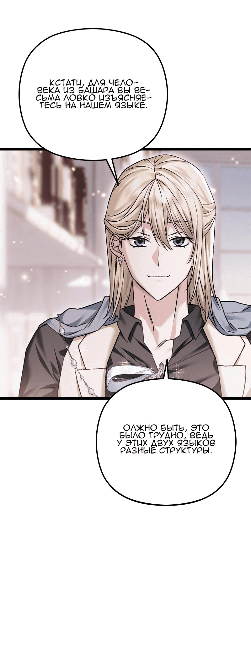 Манга Если хочешь супружеских обязательств - Глава 13 Страница 23