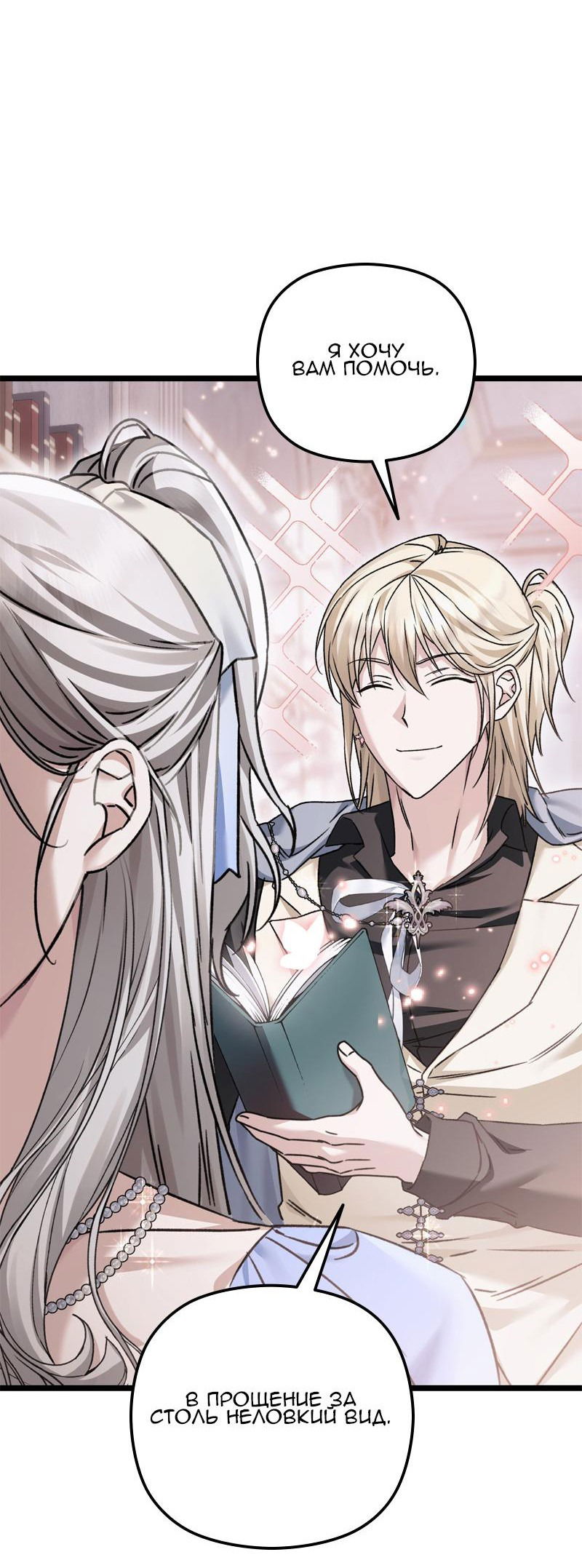 Манга Если хочешь супружеских обязательств - Глава 13 Страница 16