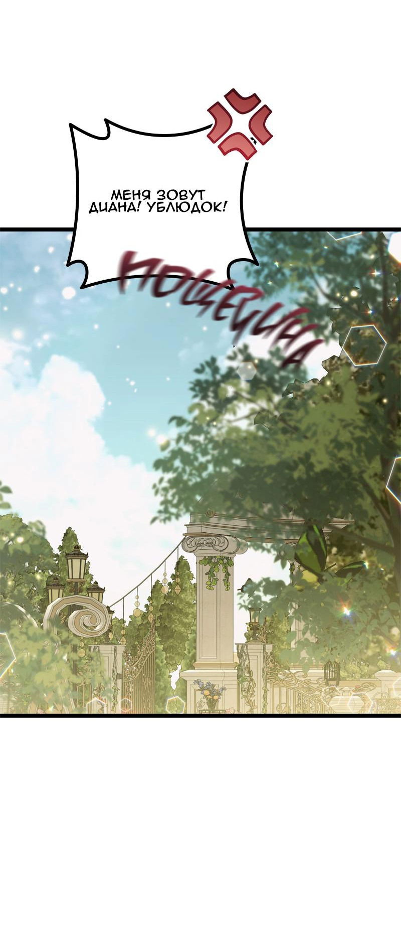 Манга Если хочешь супружеских обязательств - Глава 13 Страница 56