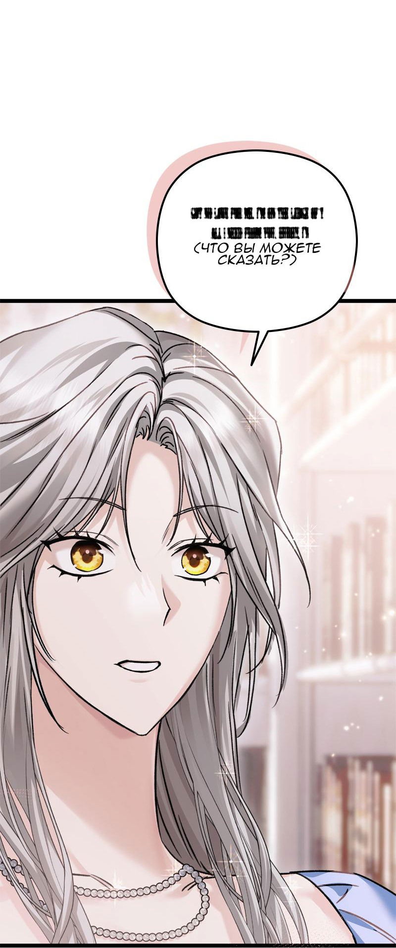 Манга Если хочешь супружеских обязательств - Глава 13 Страница 25