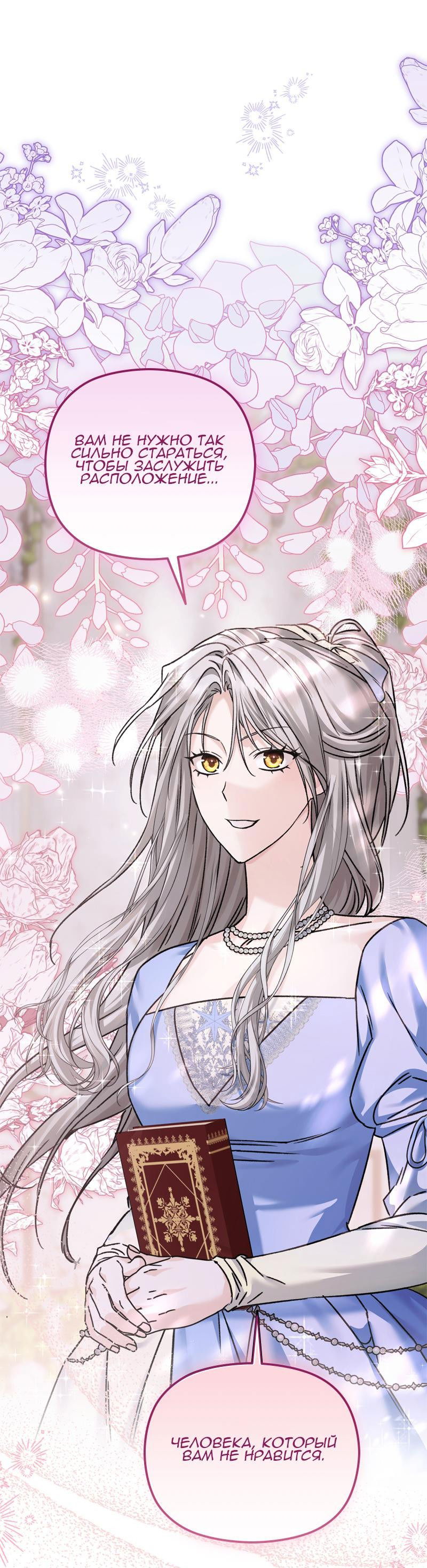 Манга Если хочешь супружеских обязательств - Глава 13 Страница 31