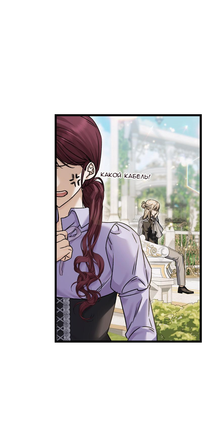 Манга Если хочешь супружеских обязательств - Глава 13 Страница 57