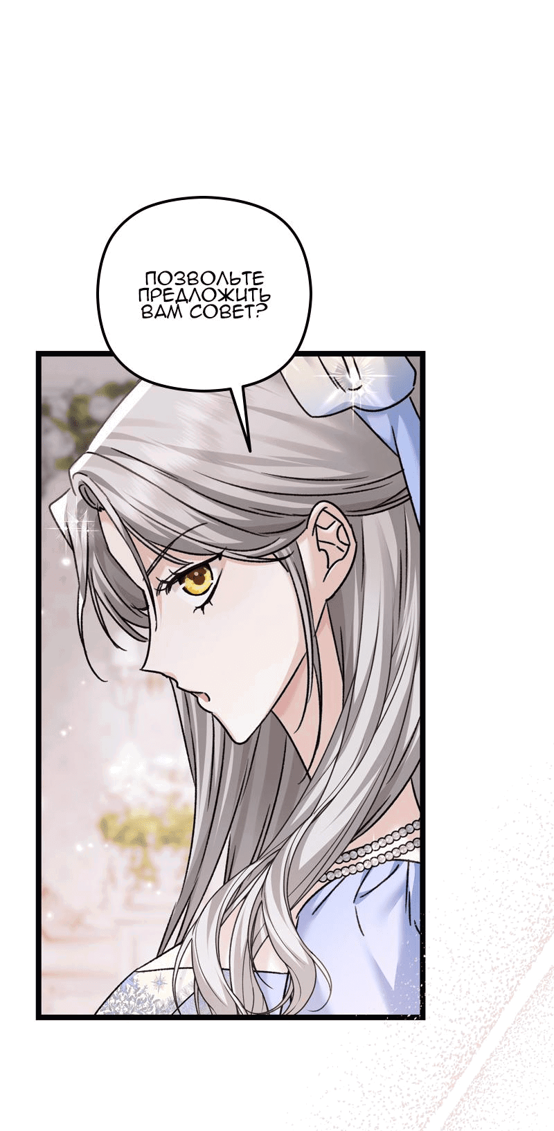 Манга Если хочешь супружеских обязательств - Глава 13 Страница 29