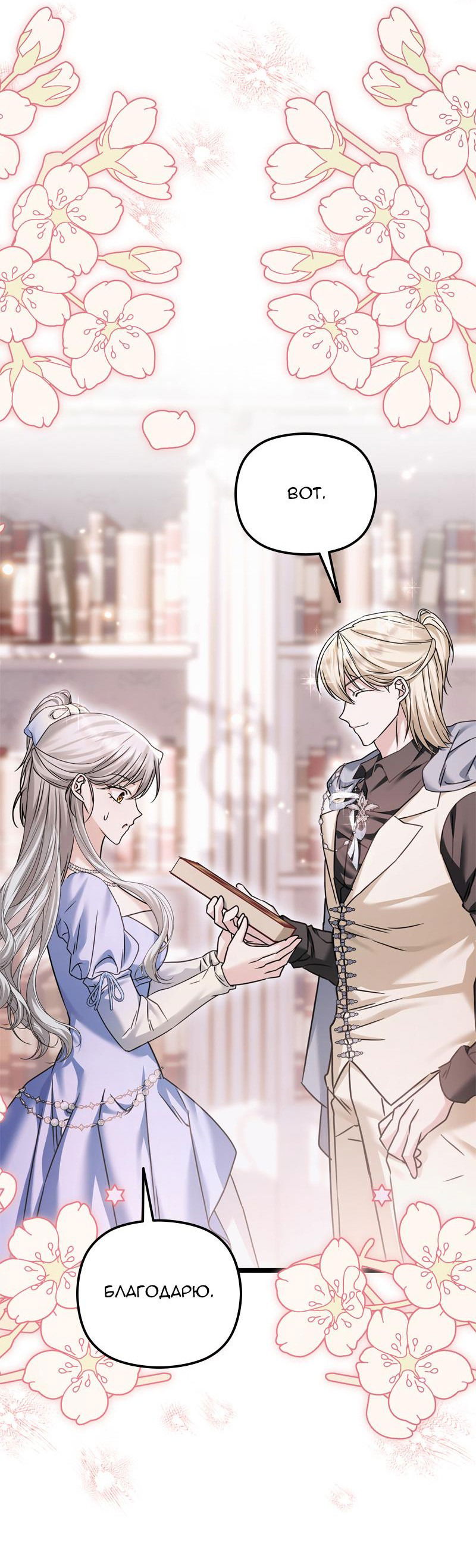 Манга Если хочешь супружеских обязательств - Глава 13 Страница 22