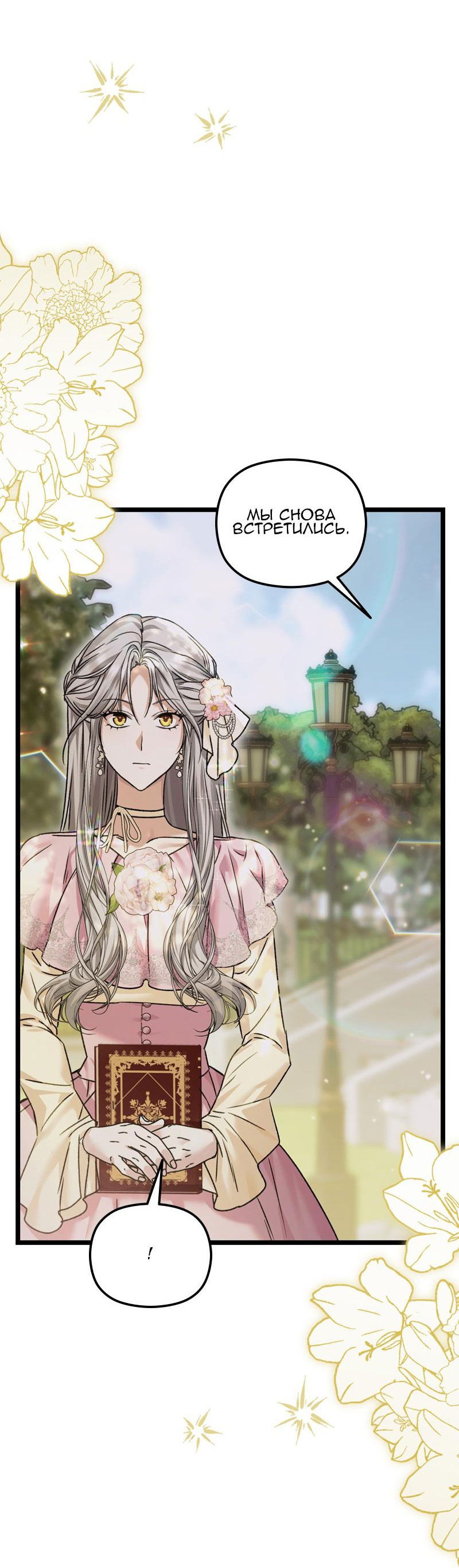 Манга Если хочешь супружеских обязательств - Глава 13 Страница 63