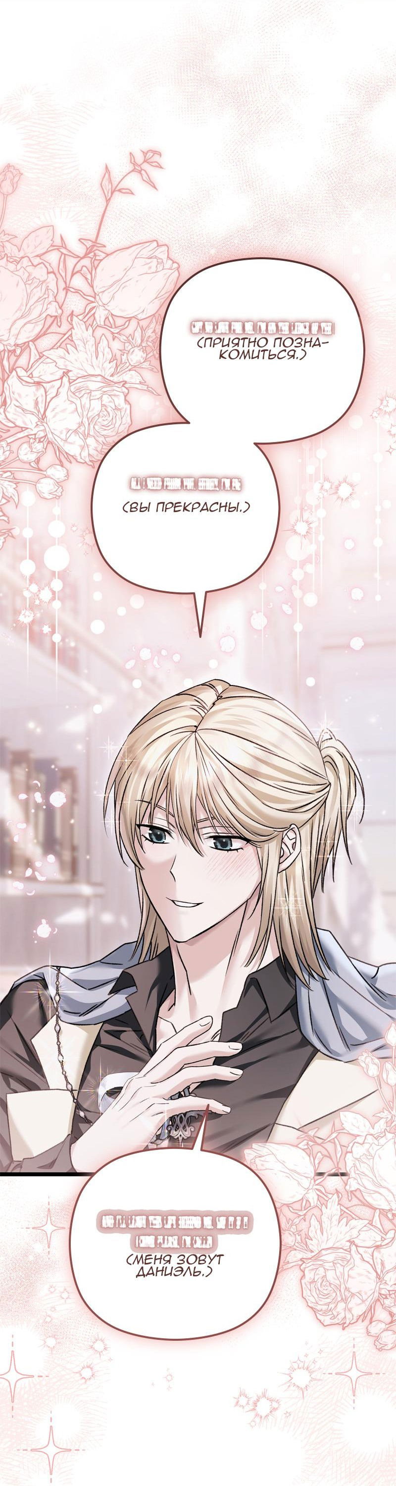 Манга Если хочешь супружеских обязательств - Глава 13 Страница 26