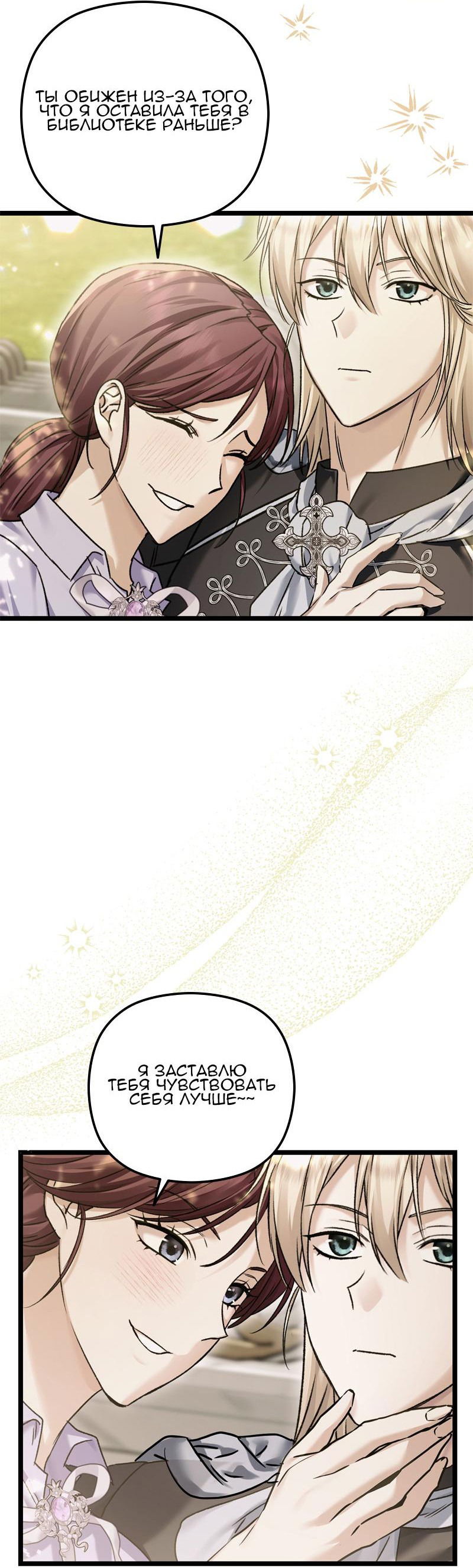 Манга Если хочешь супружеских обязательств - Глава 13 Страница 52