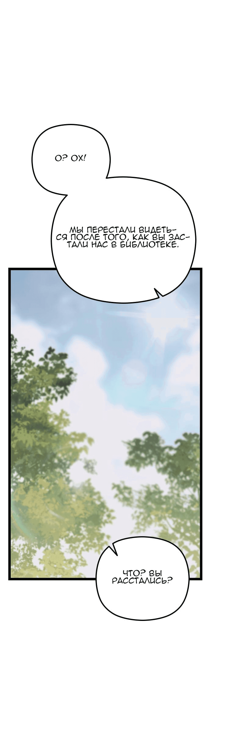 Манга Если хочешь супружеских обязательств - Глава 13 Страница 66