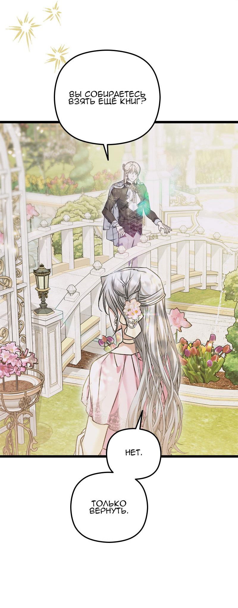 Манга Если хочешь супружеских обязательств - Глава 13 Страница 64