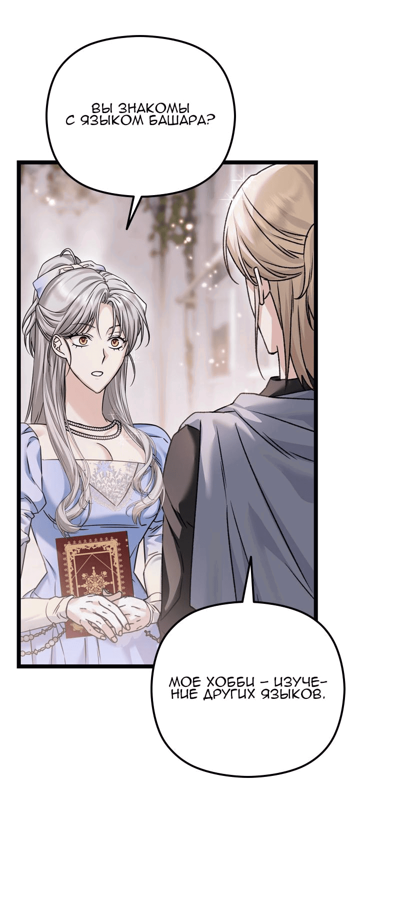 Манга Если хочешь супружеских обязательств - Глава 13 Страница 24