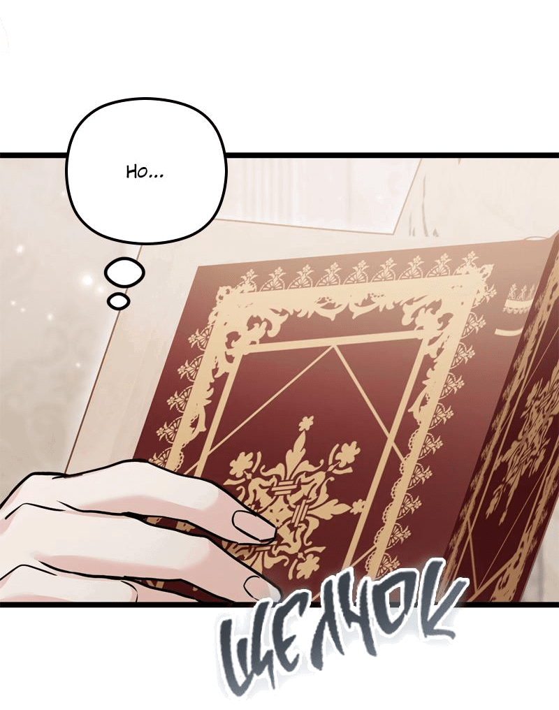 Манга Если хочешь супружеских обязательств - Глава 13 Страница 43