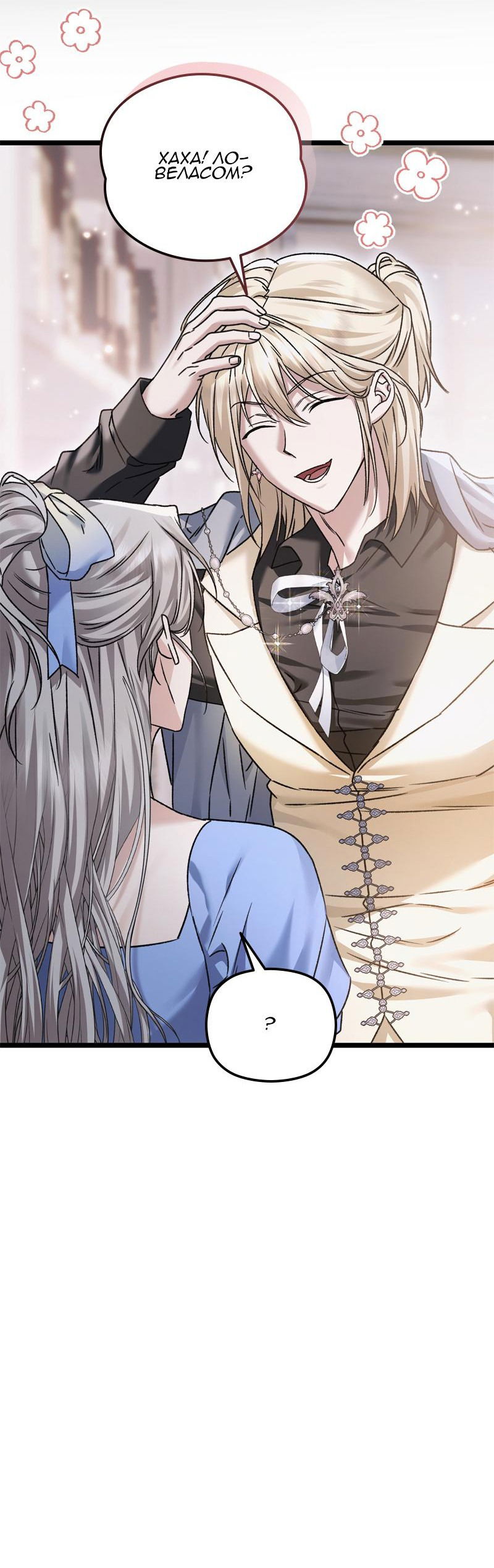 Манга Если хочешь супружеских обязательств - Глава 13 Страница 8