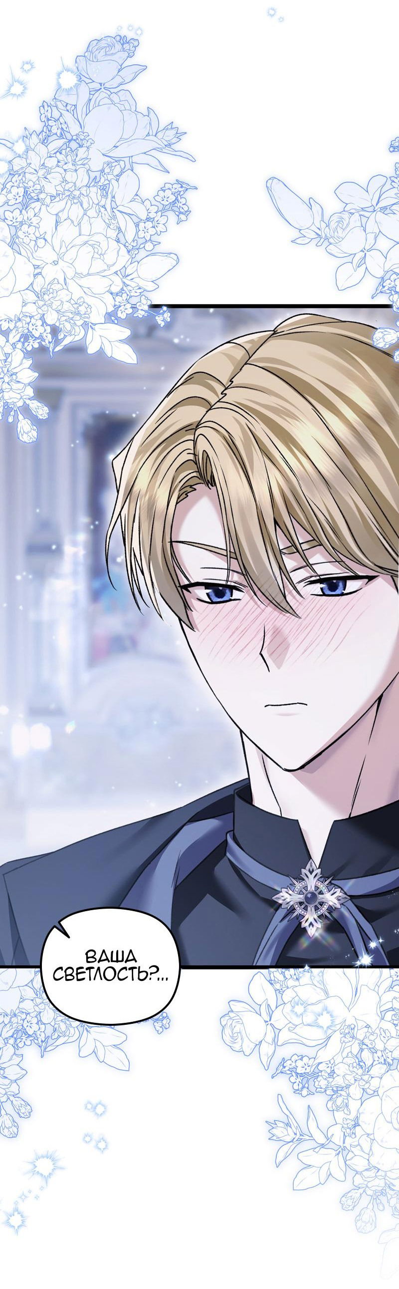 Манга Если хочешь супружеских обязательств - Глава 12 Страница 19