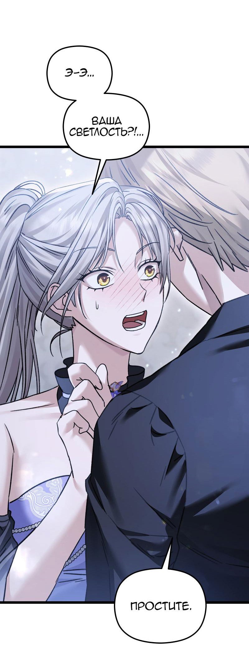 Манга Если хочешь супружеских обязательств - Глава 12 Страница 36