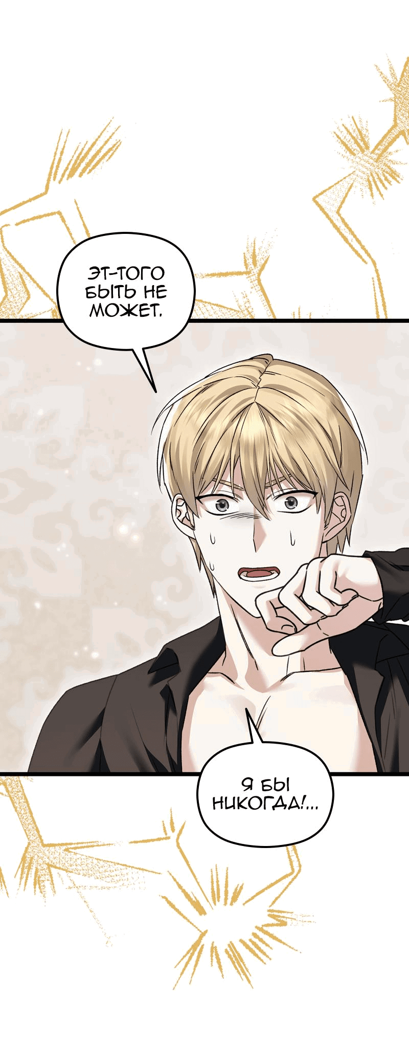 Манга Если хочешь супружеских обязательств - Глава 12 Страница 61