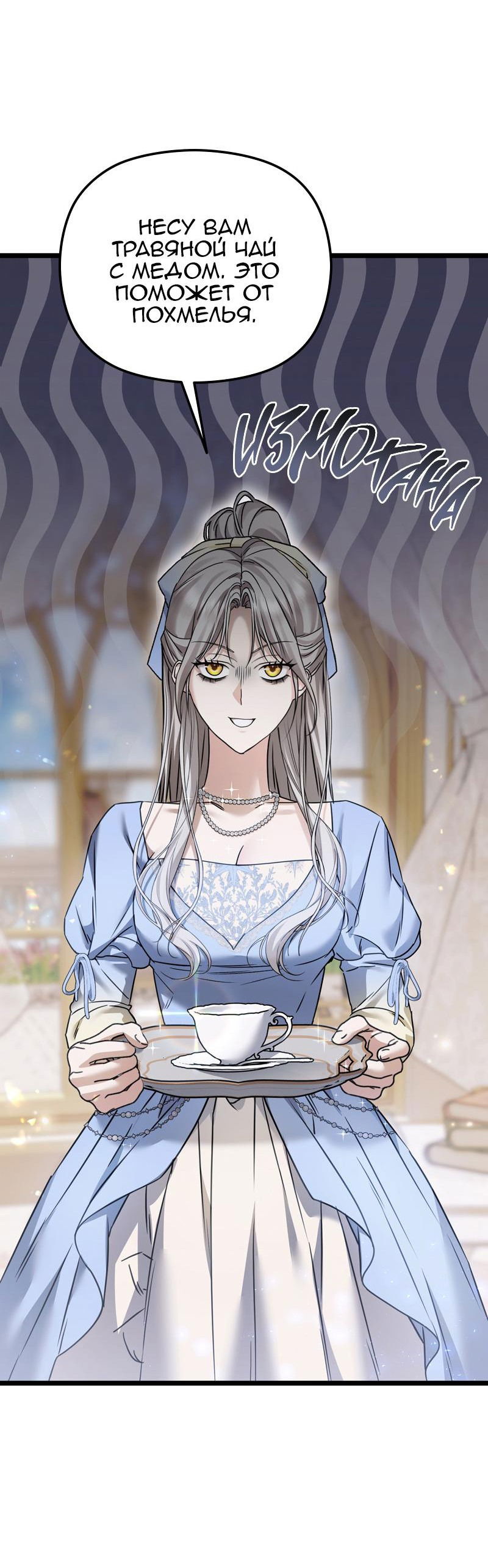 Манга Если хочешь супружеских обязательств - Глава 12 Страница 54