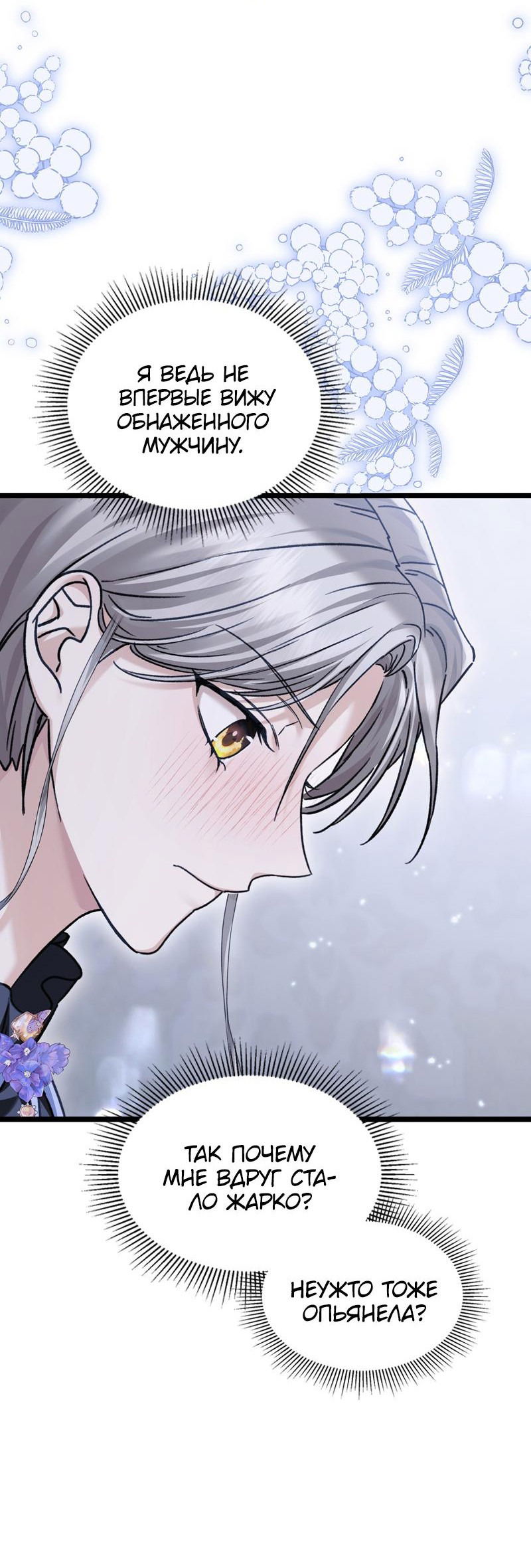 Манга Если хочешь супружеских обязательств - Глава 12 Страница 34