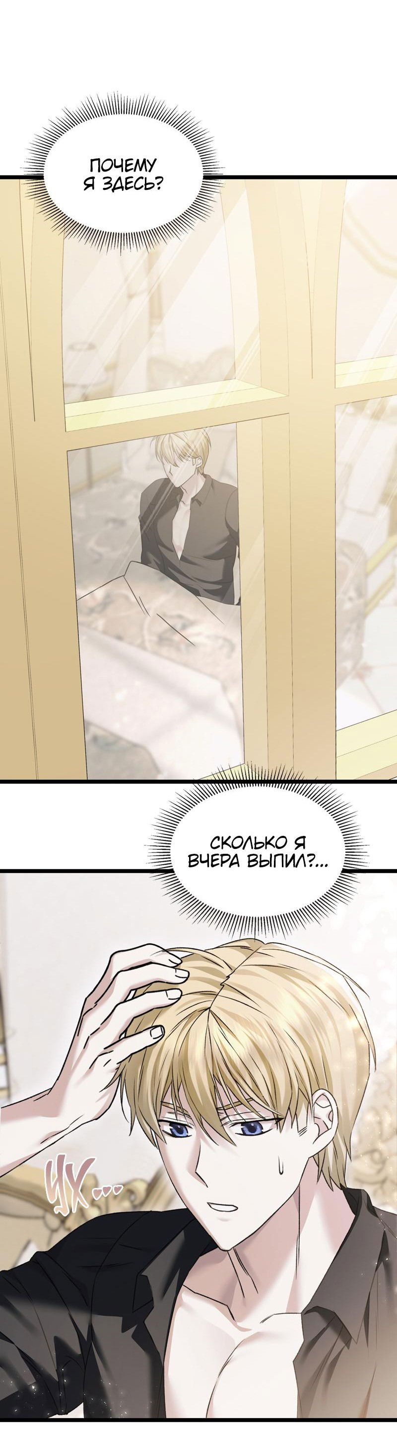 Манга Если хочешь супружеских обязательств - Глава 12 Страница 51