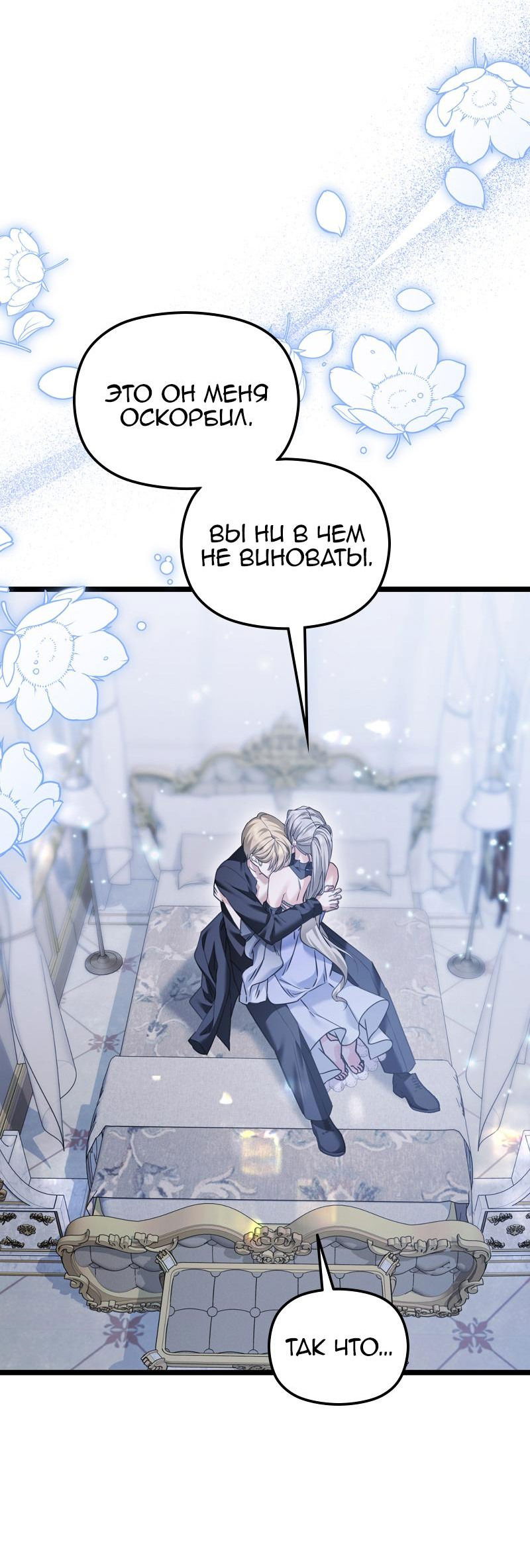 Манга Если хочешь супружеских обязательств - Глава 12 Страница 45