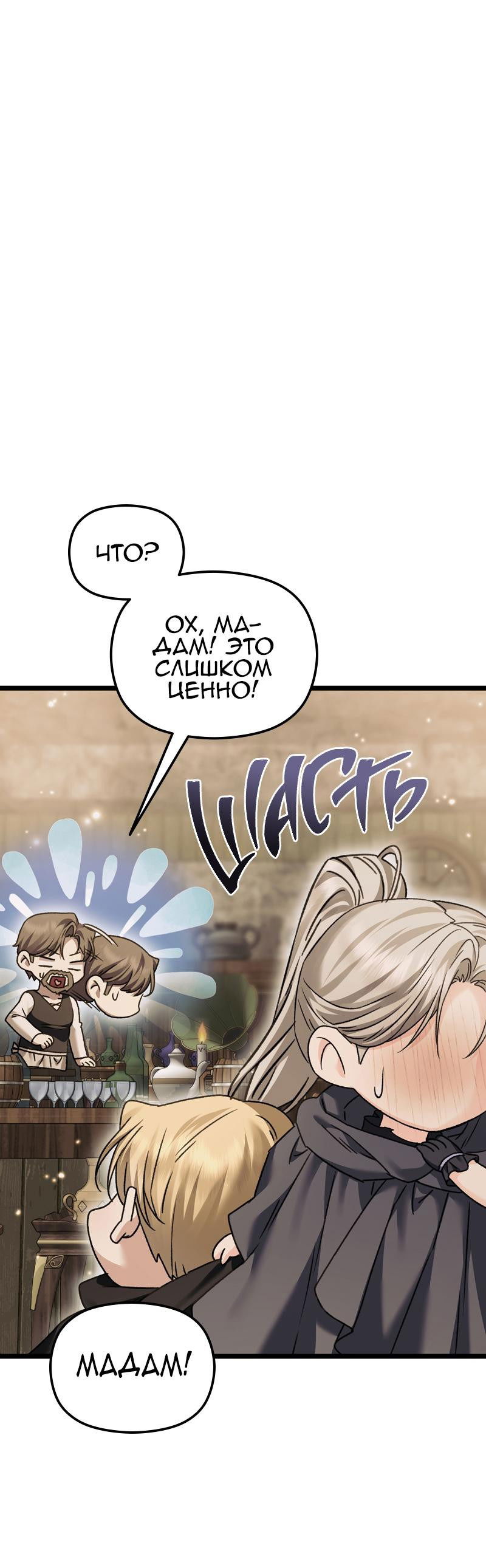 Манга Если хочешь супружеских обязательств - Глава 12 Страница 12