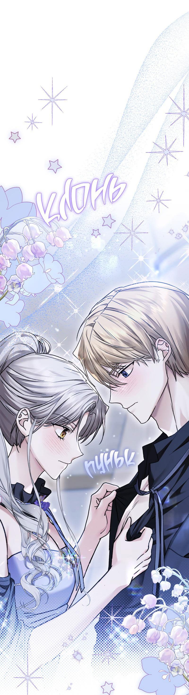 Манга Если хочешь супружеских обязательств - Глава 12 Страница 32