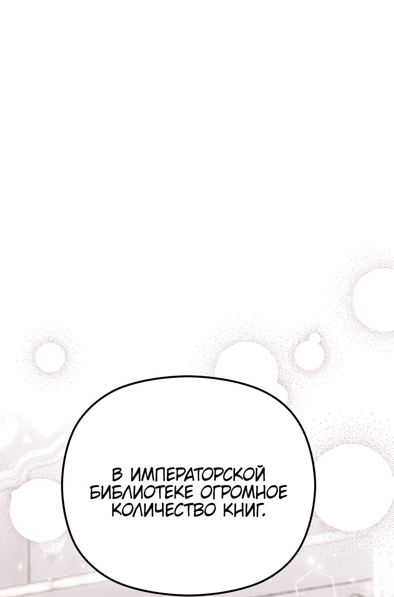 Манга Если хочешь супружеских обязательств - Глава 12 Страница 69