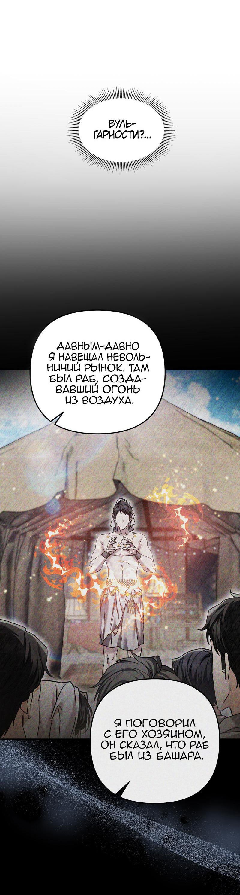 Манга Если хочешь супружеских обязательств - Глава 12 Страница 39