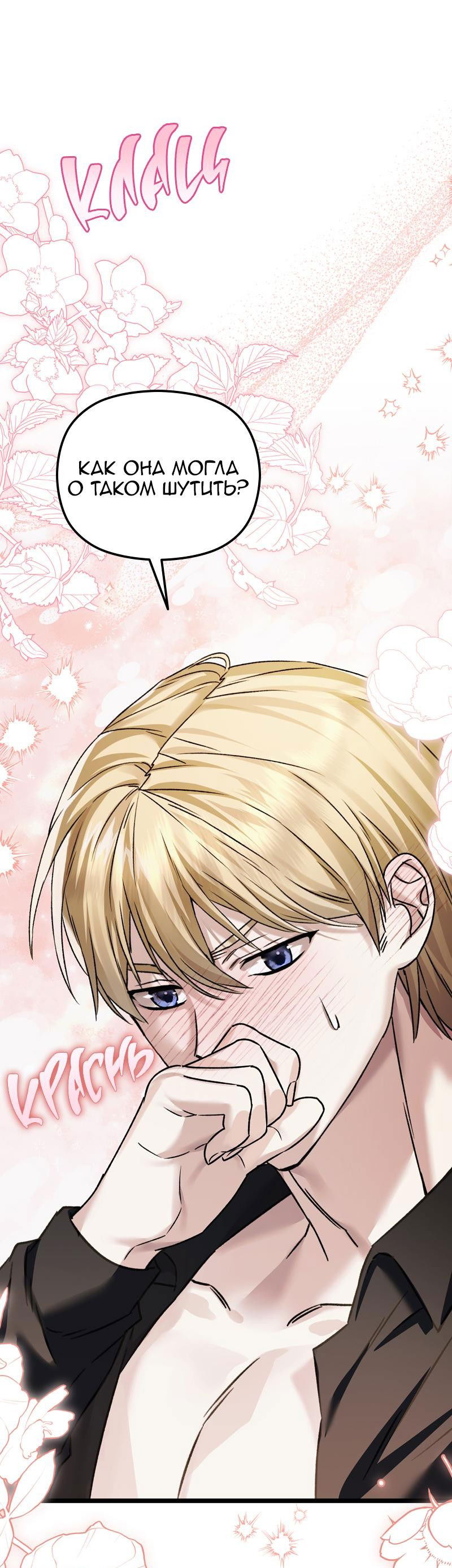 Манга Если хочешь супружеских обязательств - Глава 12 Страница 66