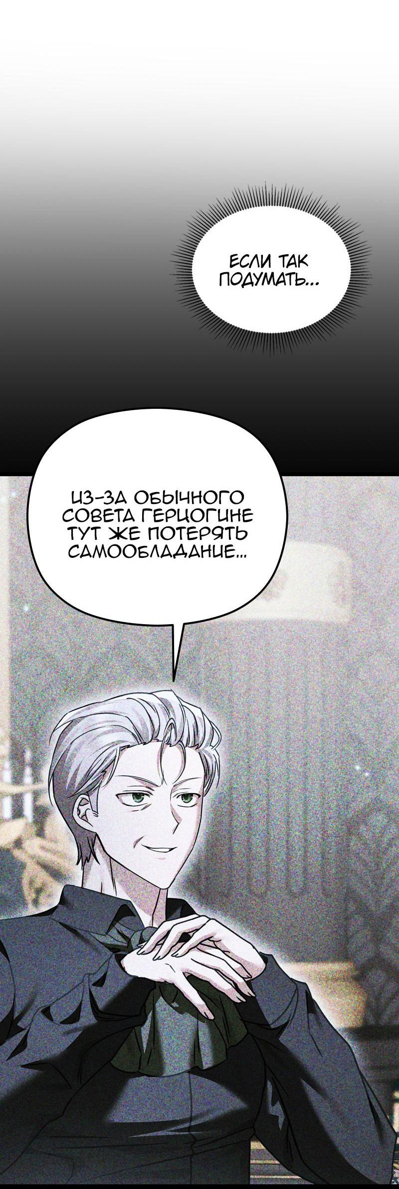 Манга Если хочешь супружеских обязательств - Глава 12 Страница 42