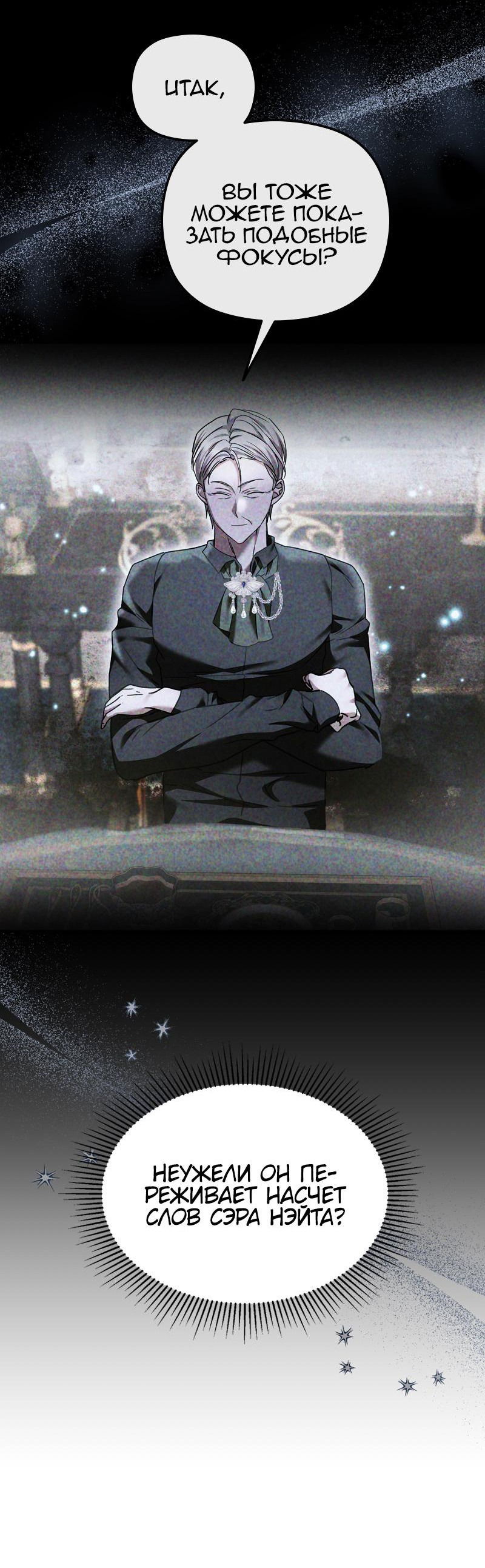 Манга Если хочешь супружеских обязательств - Глава 12 Страница 40